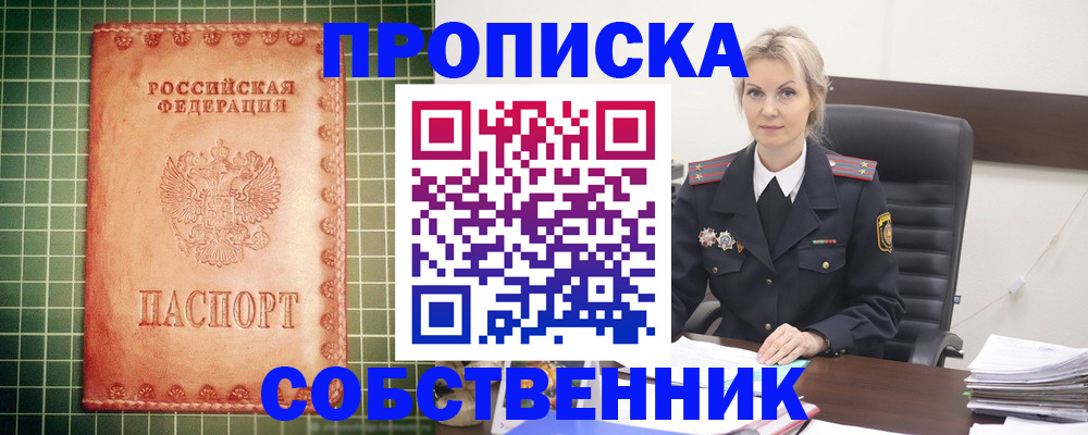 временная регистрация поиск в Дзержинском