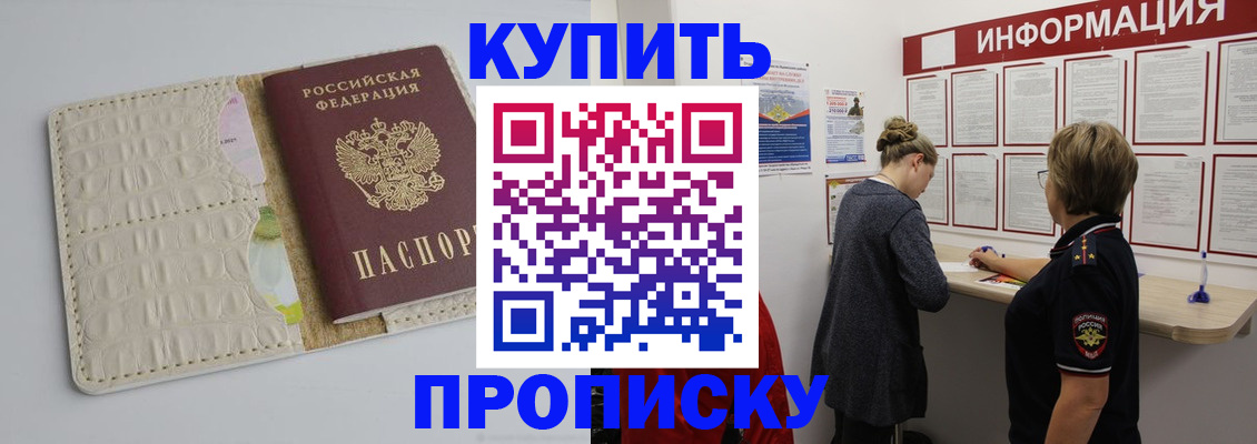 прописка ребенка в Дзержинском