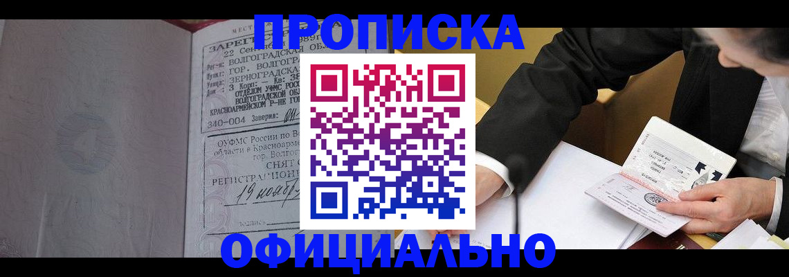 временная регистрация в квартире в Дзержинском
