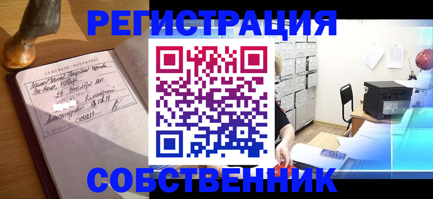 прописка для военкомата в Дзержинском