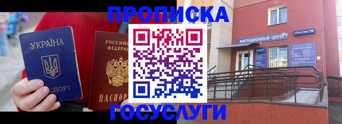 временная регистрация в Дзержинском